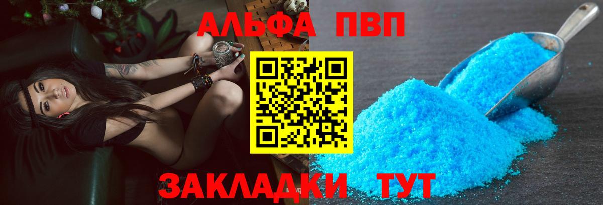 A-PVP  Alfa_PVP Соль  Вход с VPN  A-PVP Crystall  Зерноград  APVP СК 