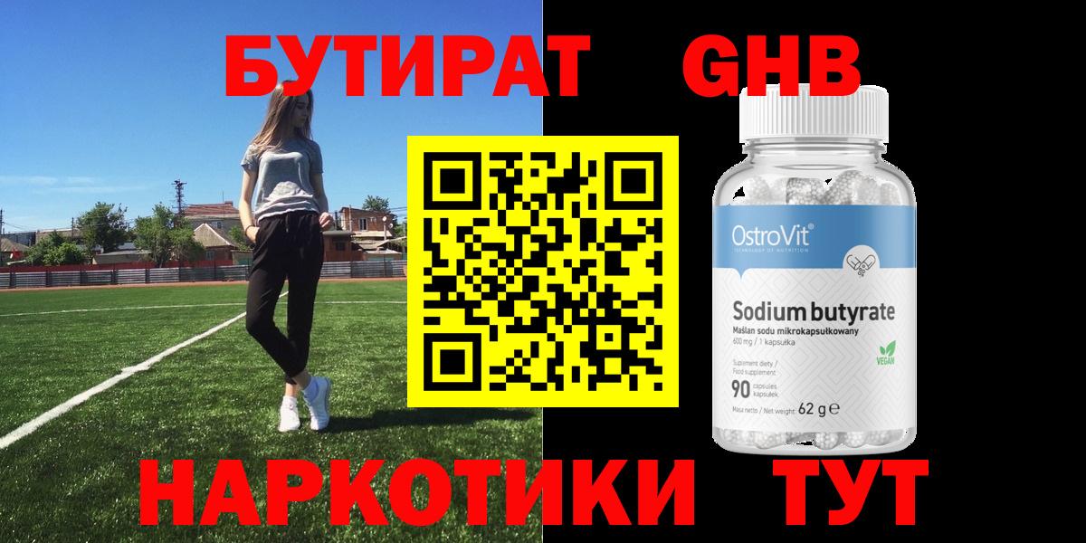 Бутират жидкий экстази Зерноград