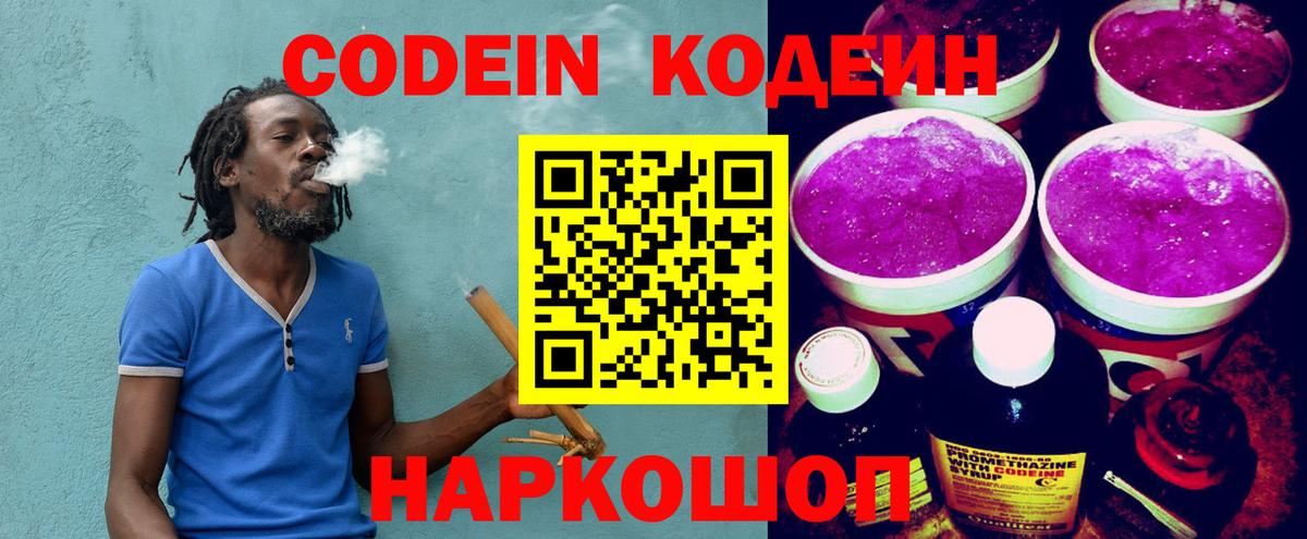 Кодеин Purple Drank  Кодеин напиток Lean (лин)  Вход с VPN  Зерноград 