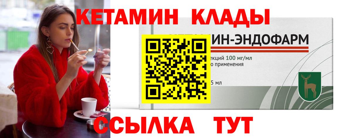 КЕТАМИН ketamine  Вход с VPN  Зерноград 