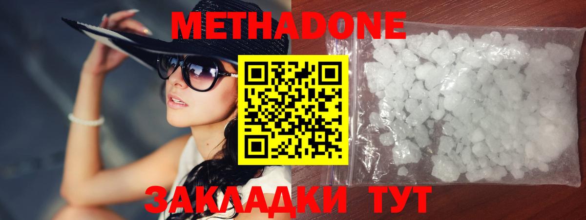 Метадон кристалл Зерноград
