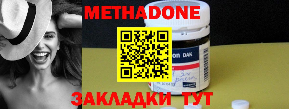 Зерноград  МЕТАДОН VHQ  МЕТАДОН белоснежный  Вход с VPN 